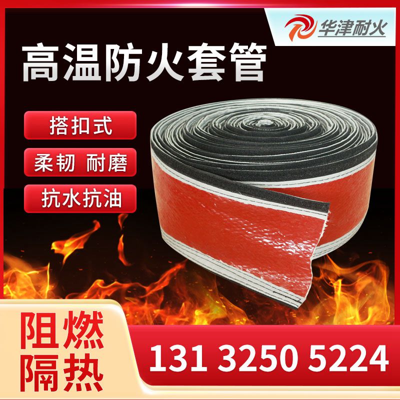 高温套管