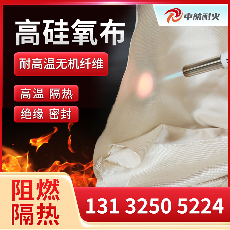 高硅氧布
