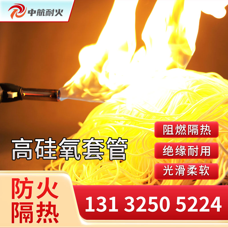 高硅氧套管